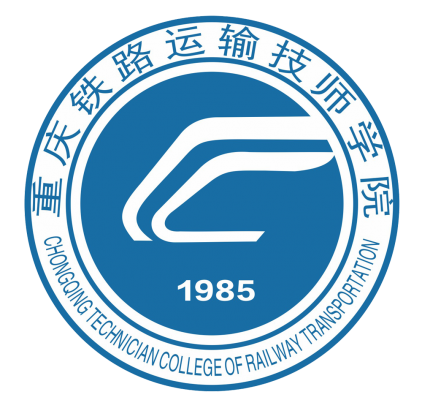 [共建單位]重慶鐵路運輸技師學院